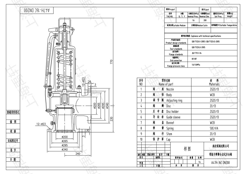 A47H-16C-DN200弹簧式安全阀小样图提供(图1)
