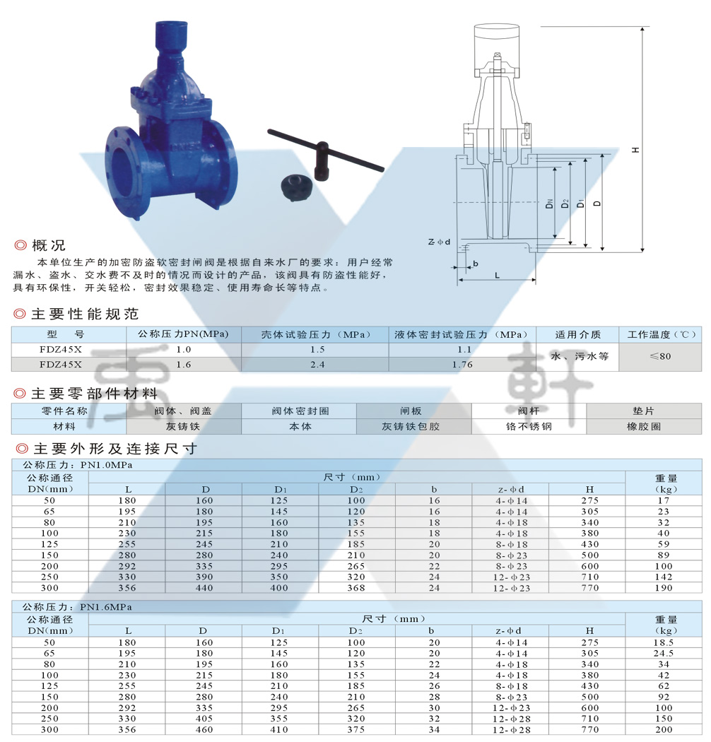 FDZ45X-16-DN150带防盗锁软密封闸阀(图1)